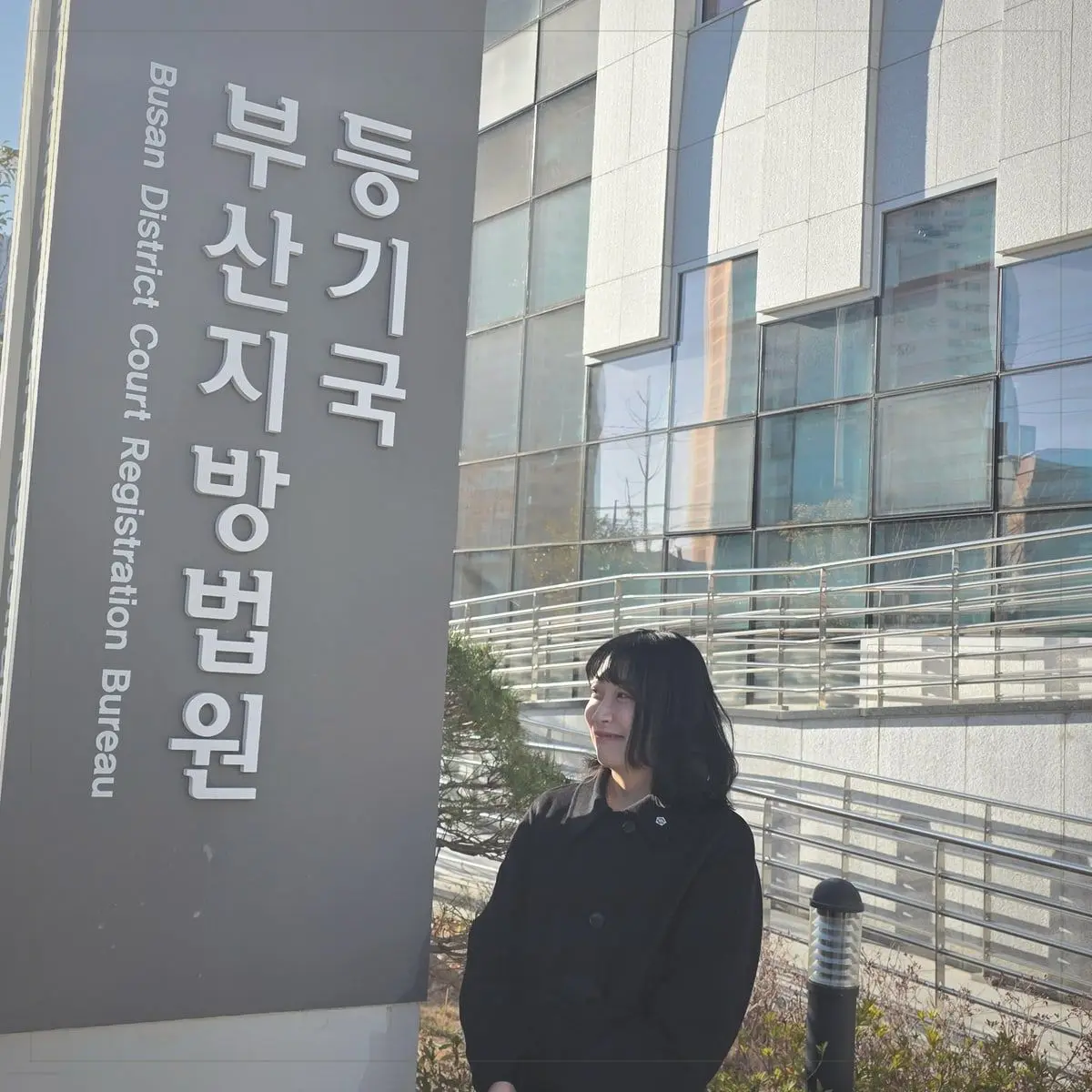 부산 상속등기를 안내하는 안윤정 법무사