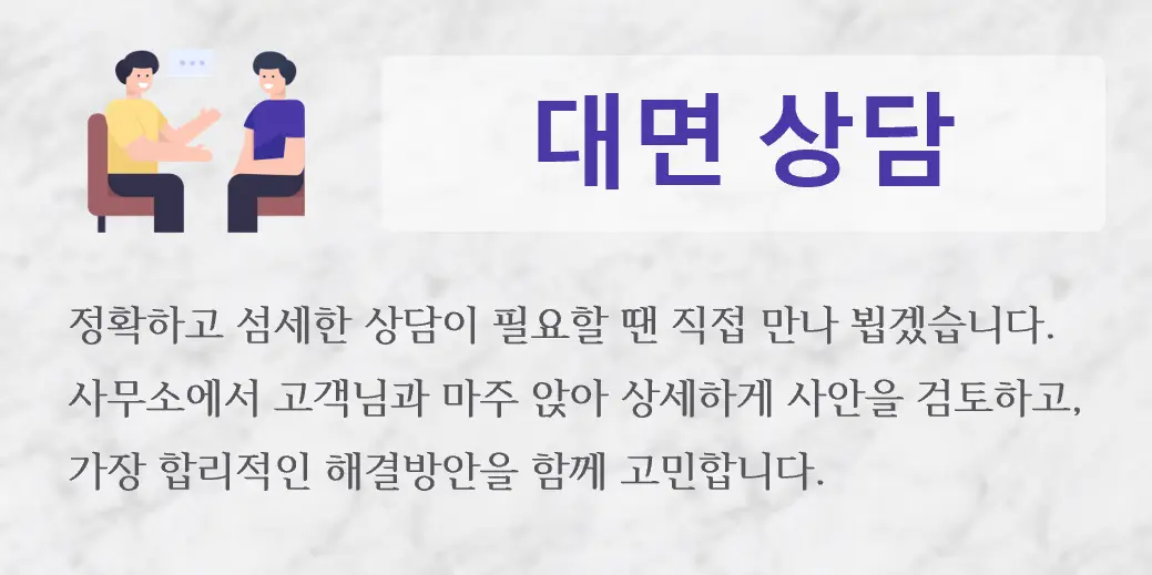 대면 상담