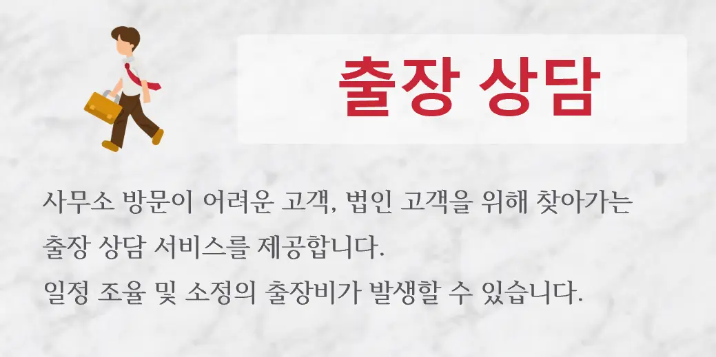 출장 상담