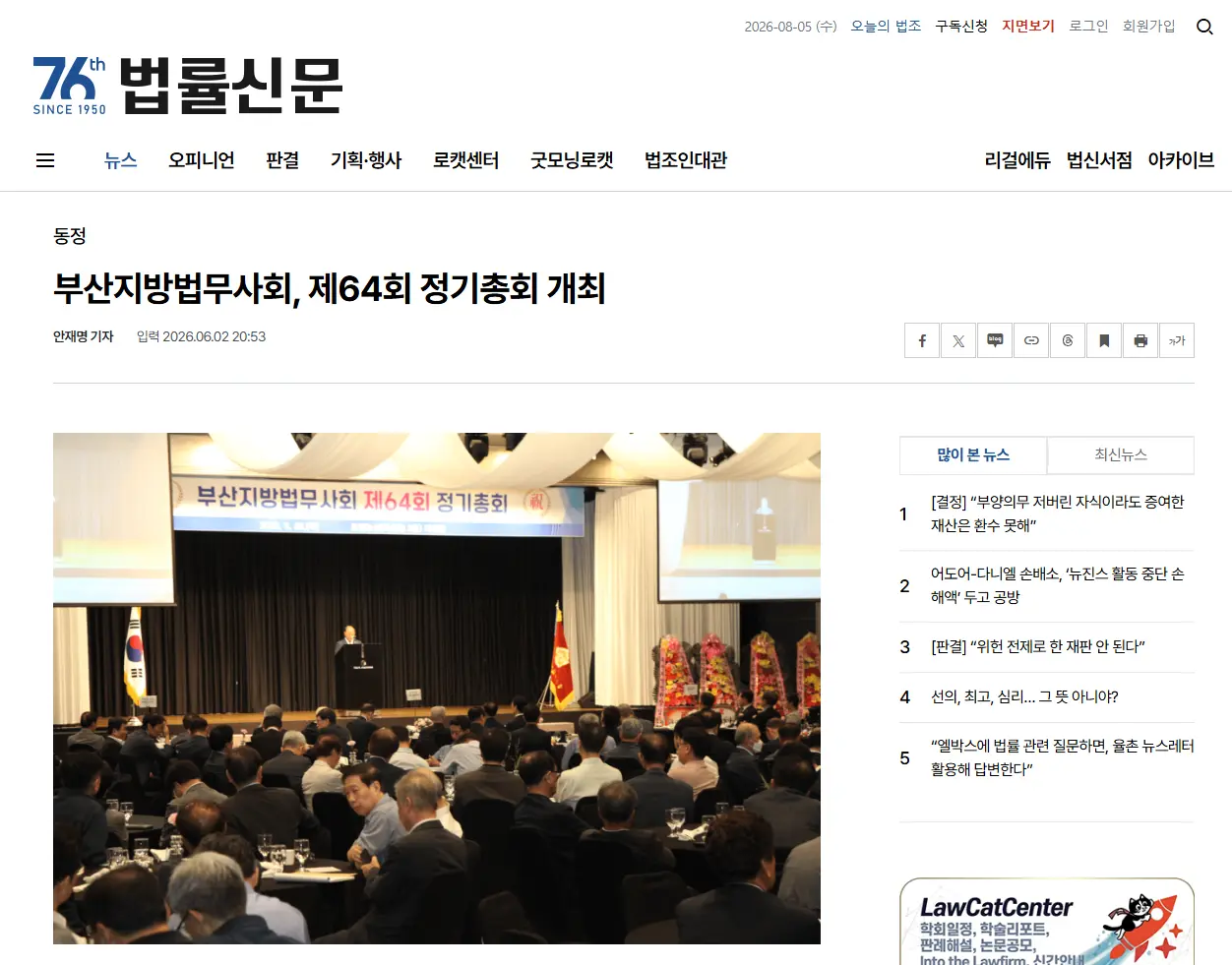 법률신문 — 부산지방법무사회 제64회 정기총회
