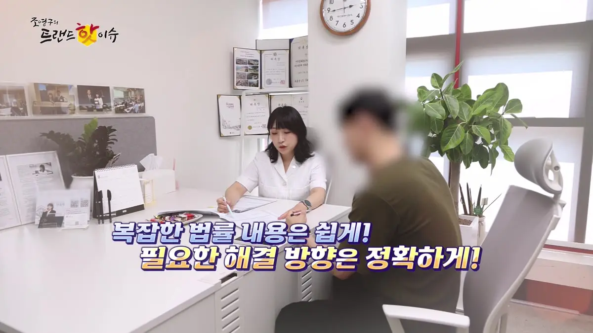 서울경제TV 조영구의 트렌드 핫이슈 — 의뢰인과 상담하는 안윤정 법무사