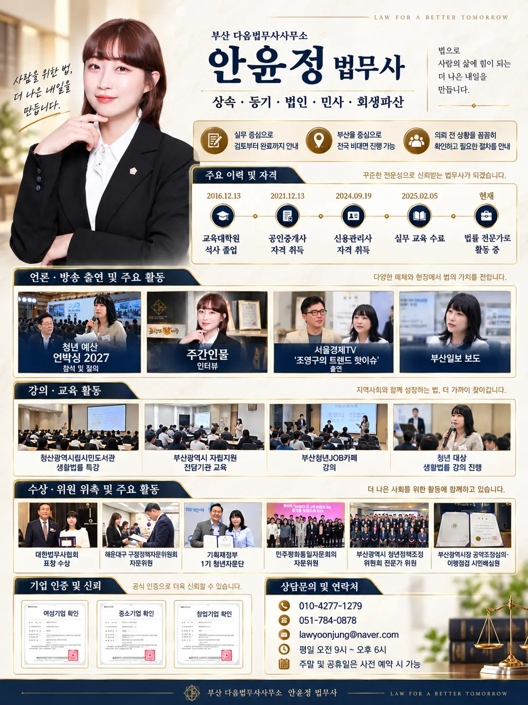 부산 다옴법무사사무소 안윤정 법무사 전문이력 — 주요 이력·자격, 언론·방송 출연, 강의·교육 활동, 수상·위원 위촉, 기업 인증, 상담 연락처