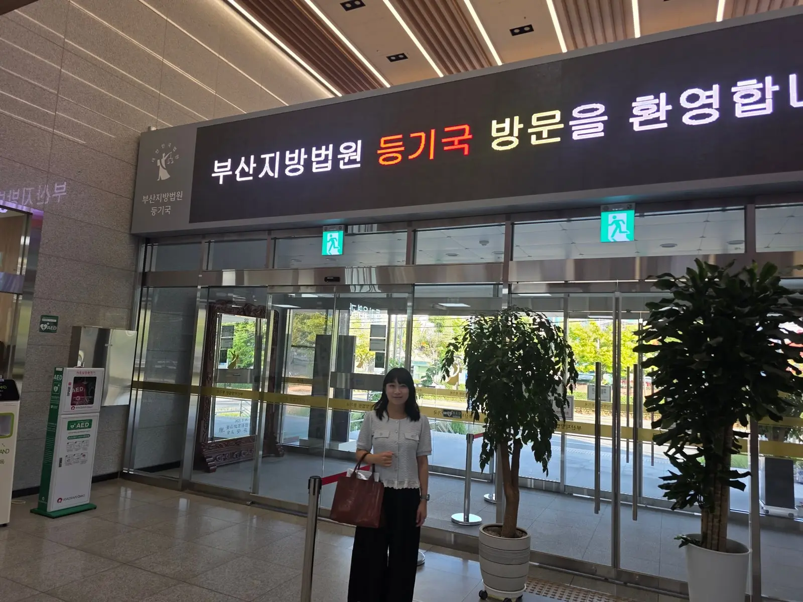 부산지방법원 등기국 입구에 선 안윤정 법무사