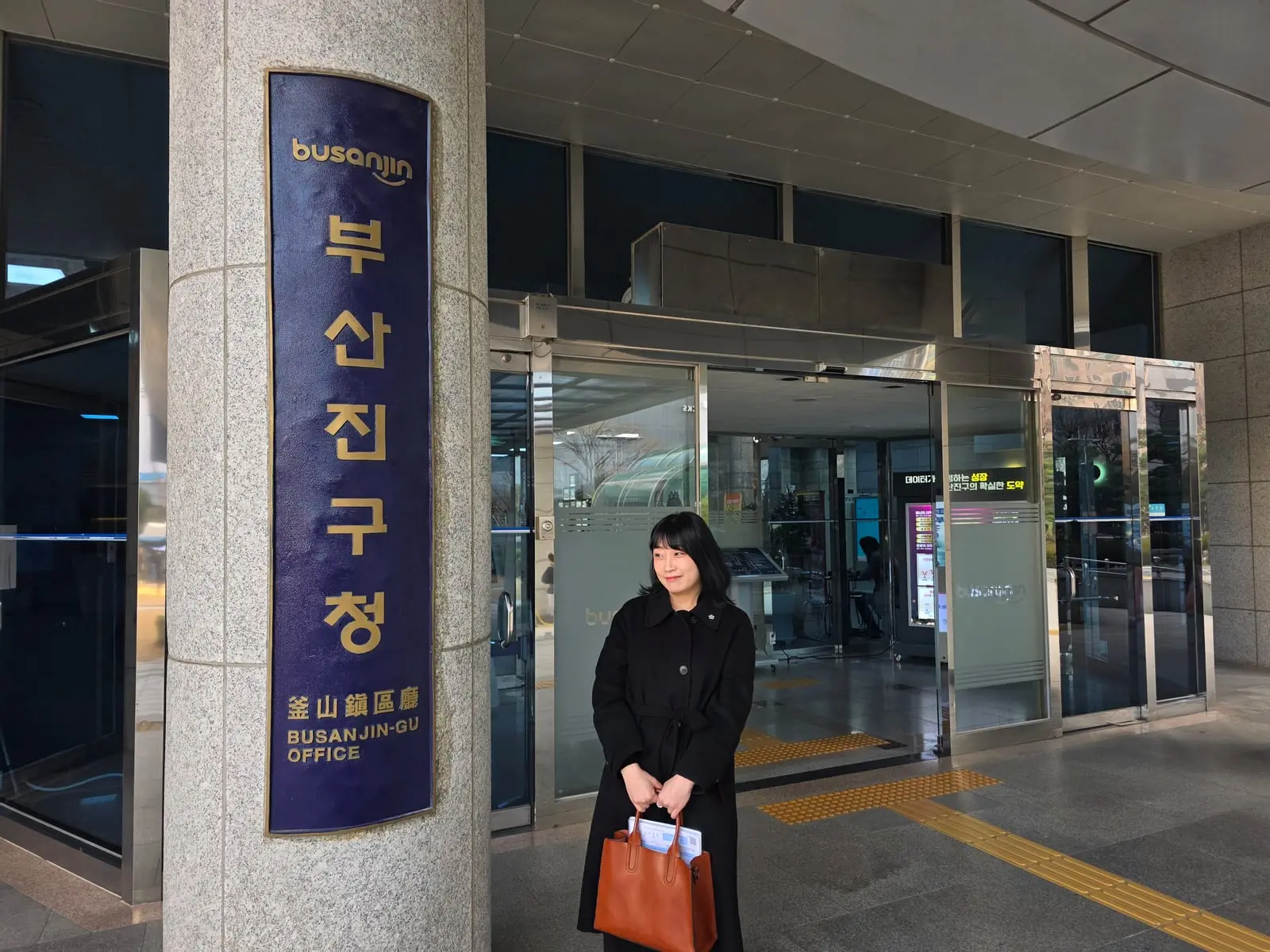 부산진구청 현판 앞에 선 안윤정 법무사