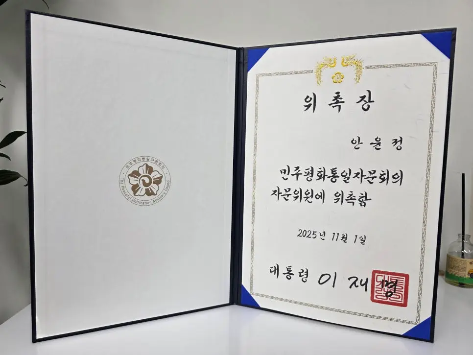 민주평화통일자문회의