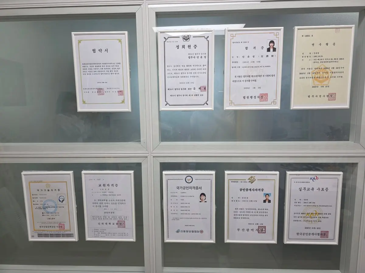 사무소 벽에 걸린 법무사 합격증과 자격증 액자