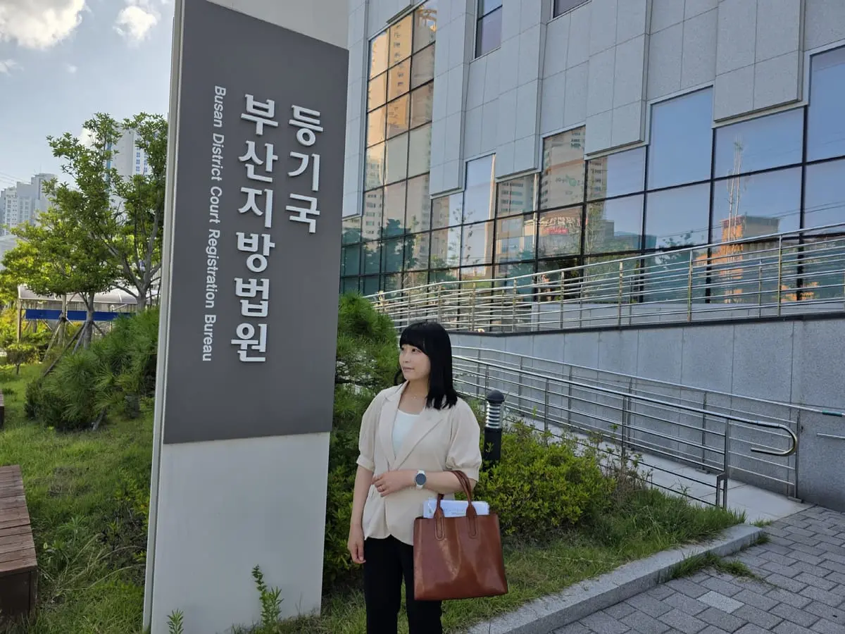 부산지방법원 등기국 표지석과 등기국 건물