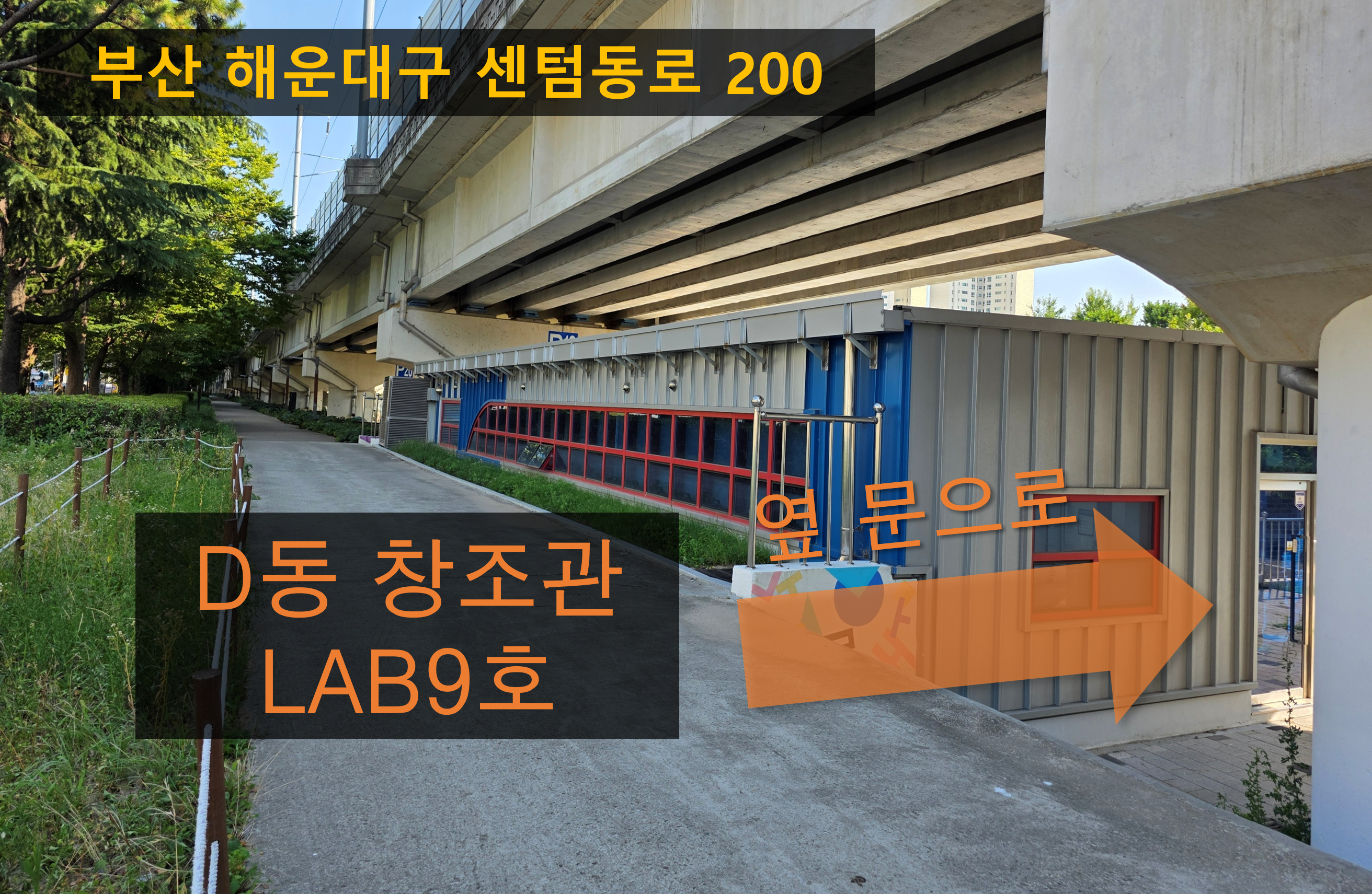 사무소 입구 안내 (옆문)