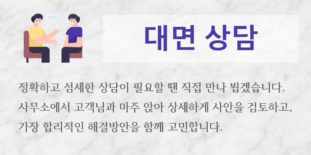 대면 상담