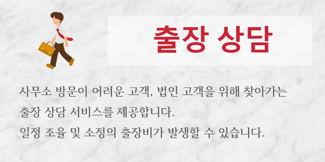 출장 상담