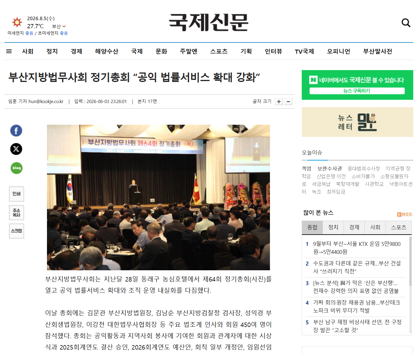국제신문 — 부산지방법무사회 정기총회