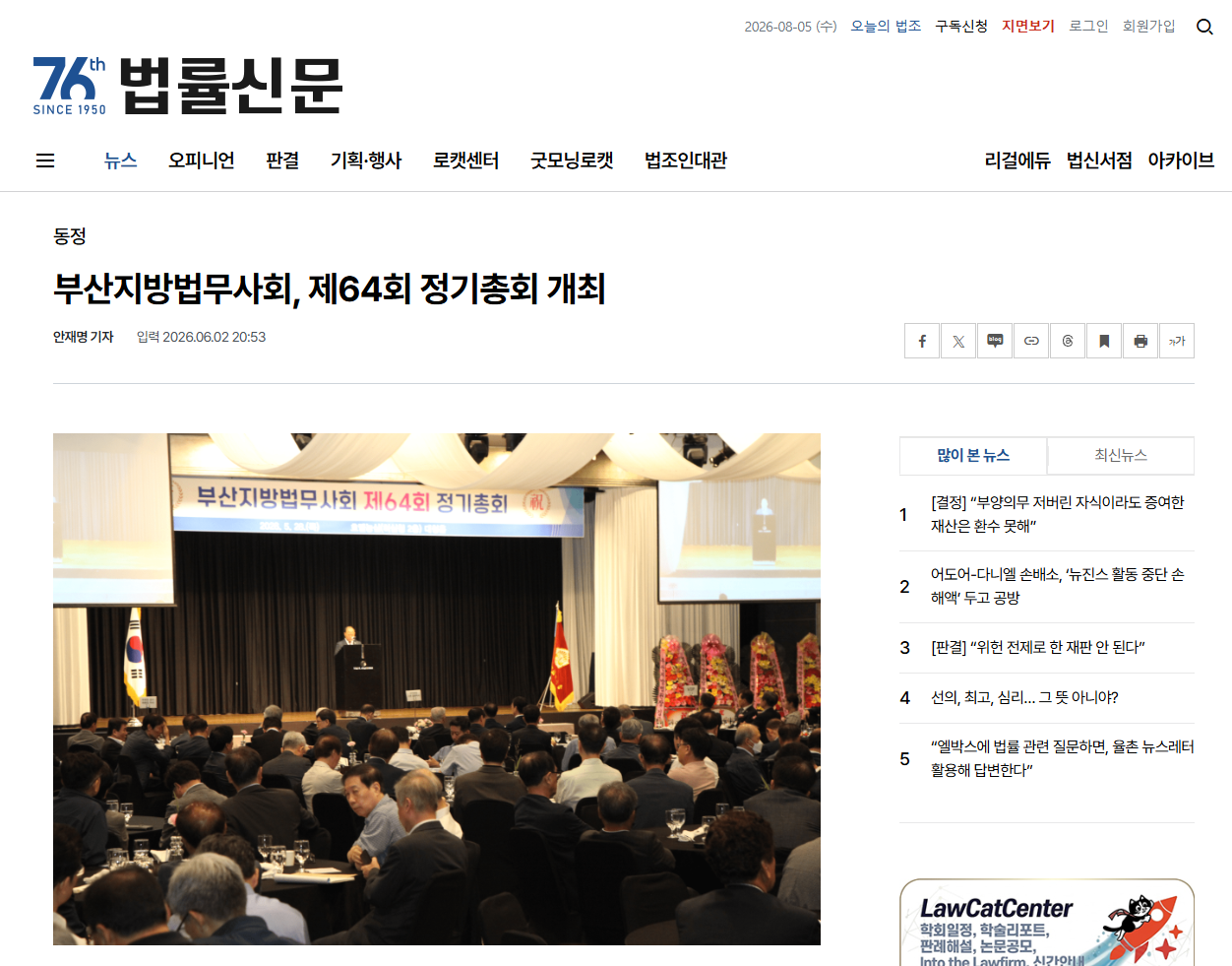 법률신문 — 부산지방법무사회 제64회 정기총회
