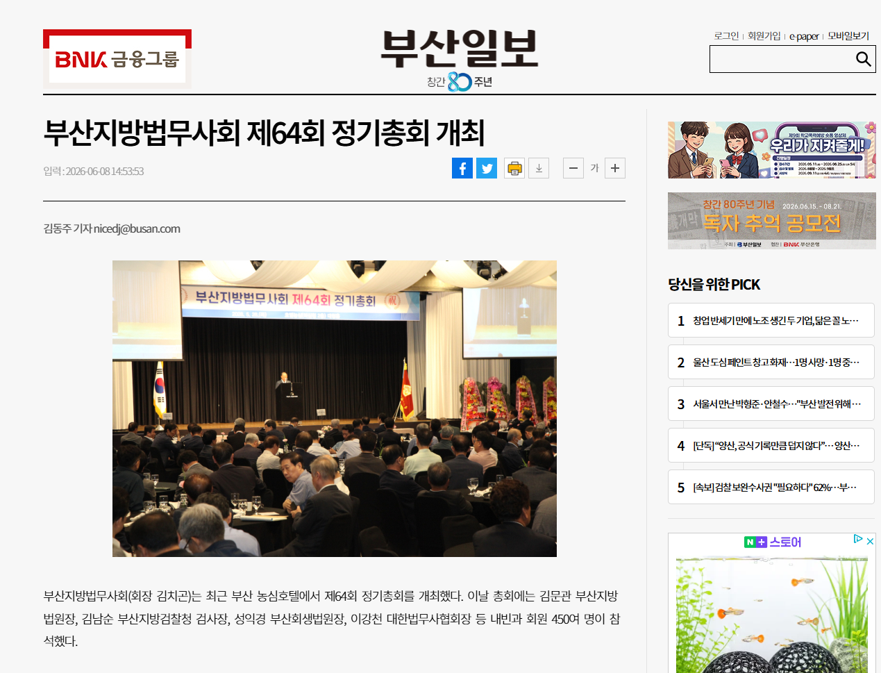 부산일보 — 부산지방법무사회 제64회 정기총회