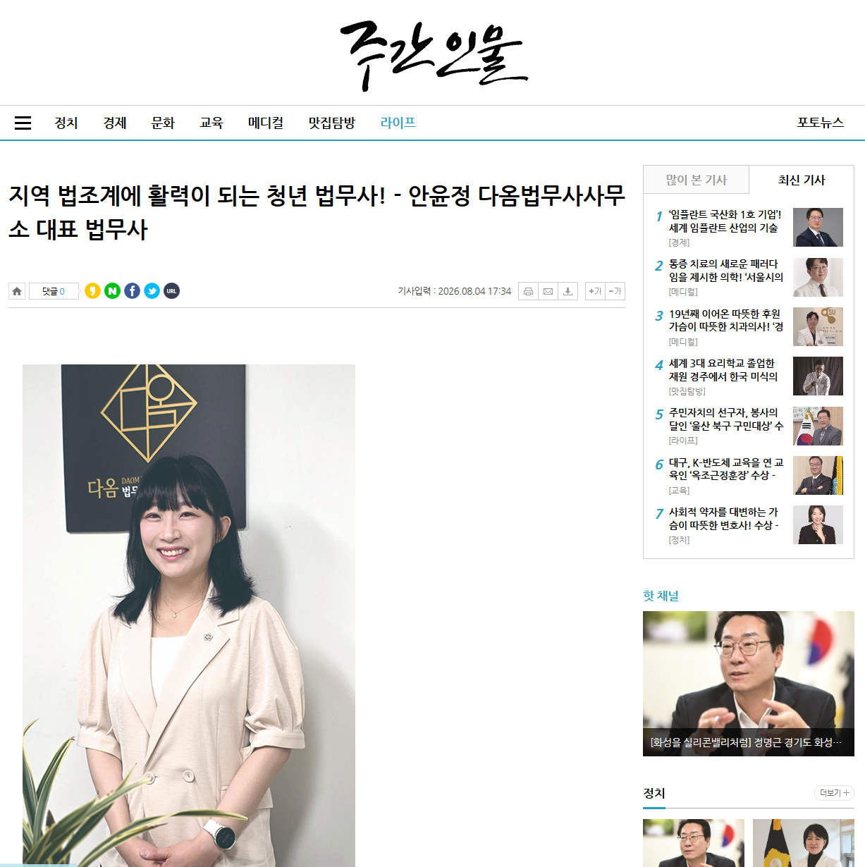 주간인물 — 지역 법조계에 활력이 되는 청년 법무사 안윤정