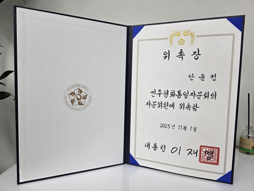 민주평화통일자문회의