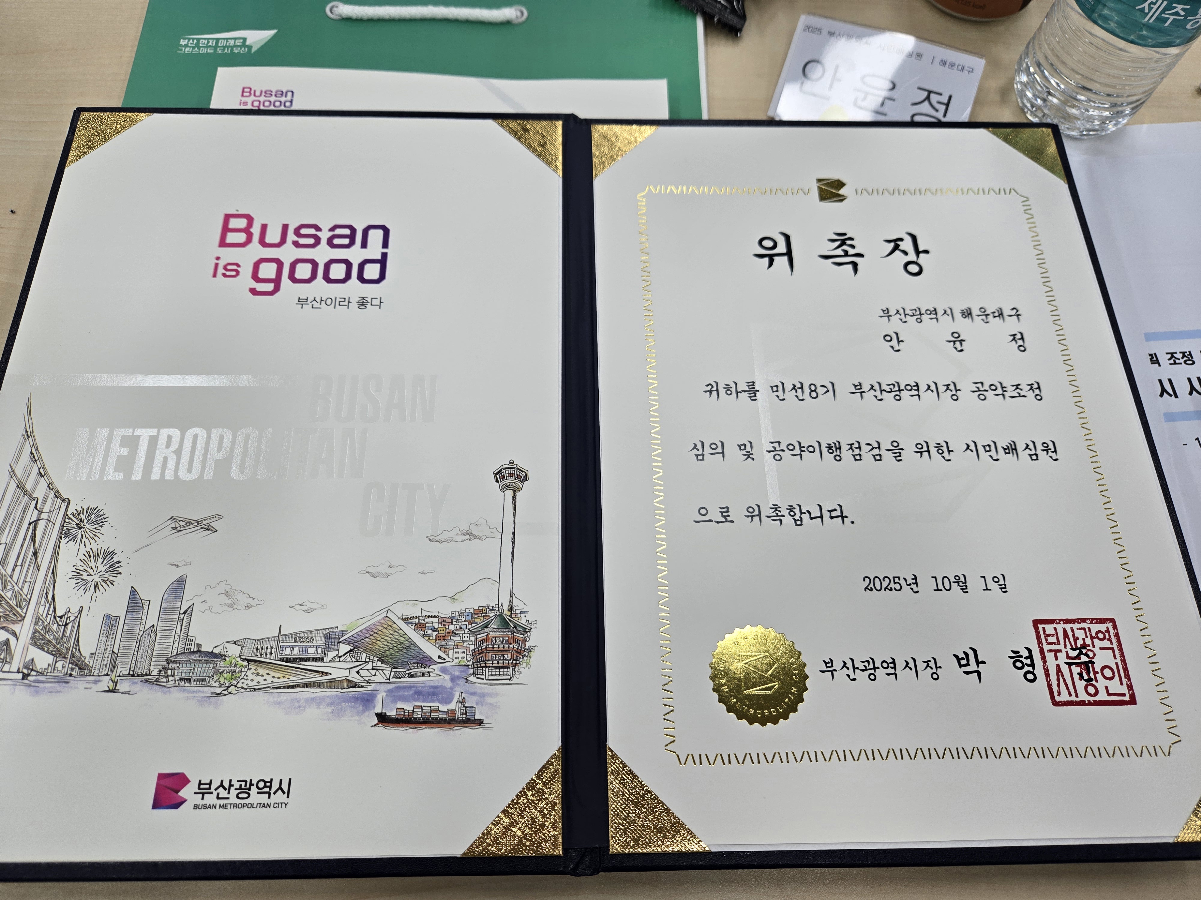부산시민배심원단