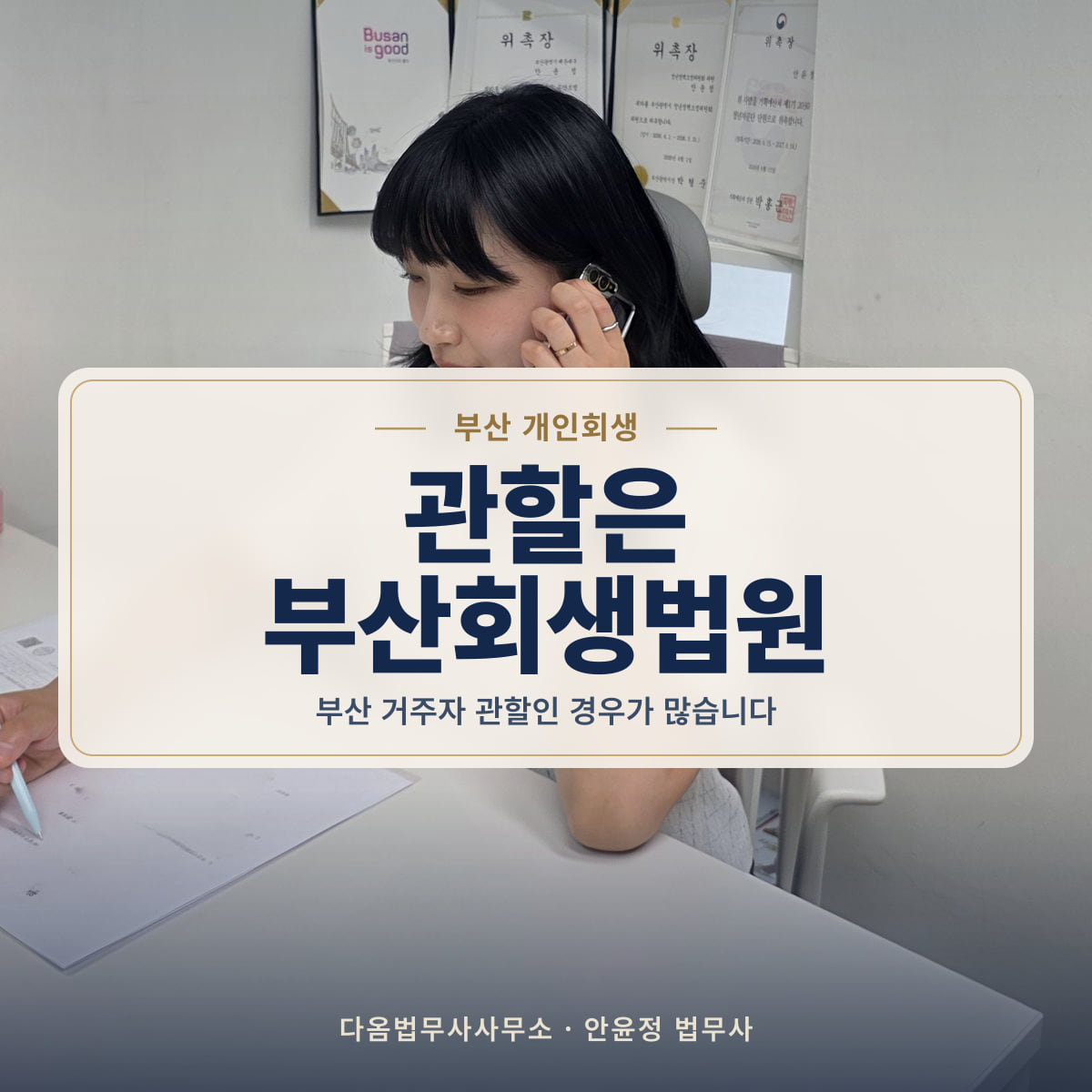 관할은 부산회생법원 - 부산 개인회생: 부산 거주자 관할인 경우가 많습니다