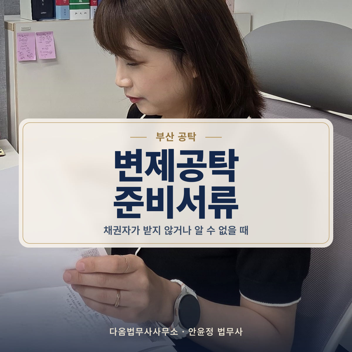 변제공탁 준비서류 - 부산 공탁: 채권자가 받지 않거나 알 수 없을 때