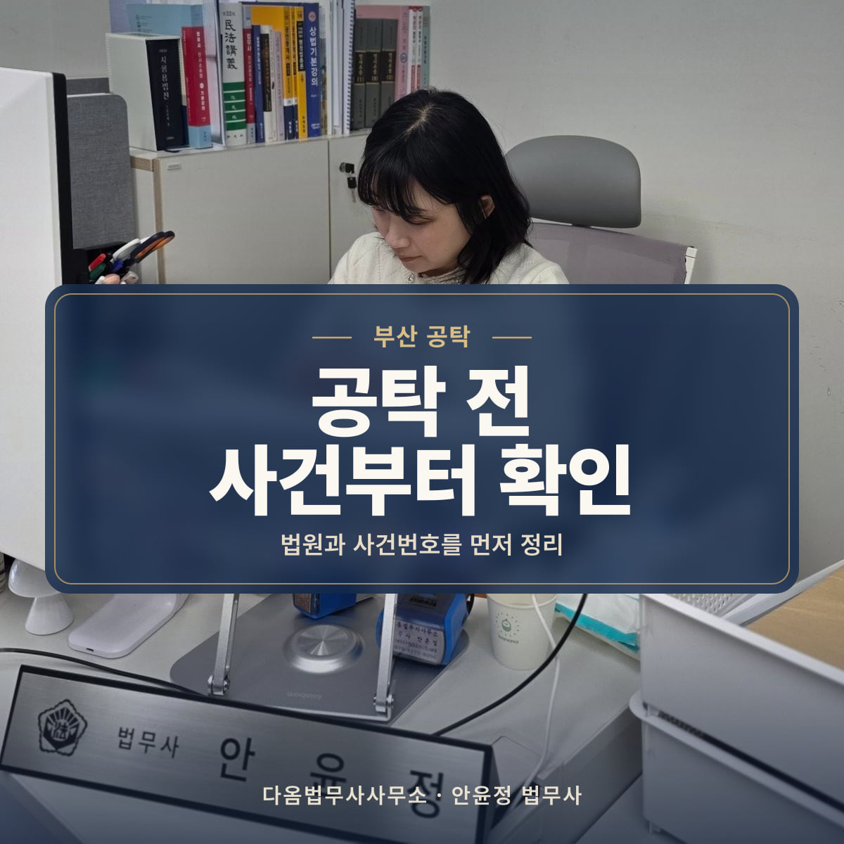 공탁 전 사건부터 확인 - 부산 공탁: 법원과 사건번호를 먼저 정리