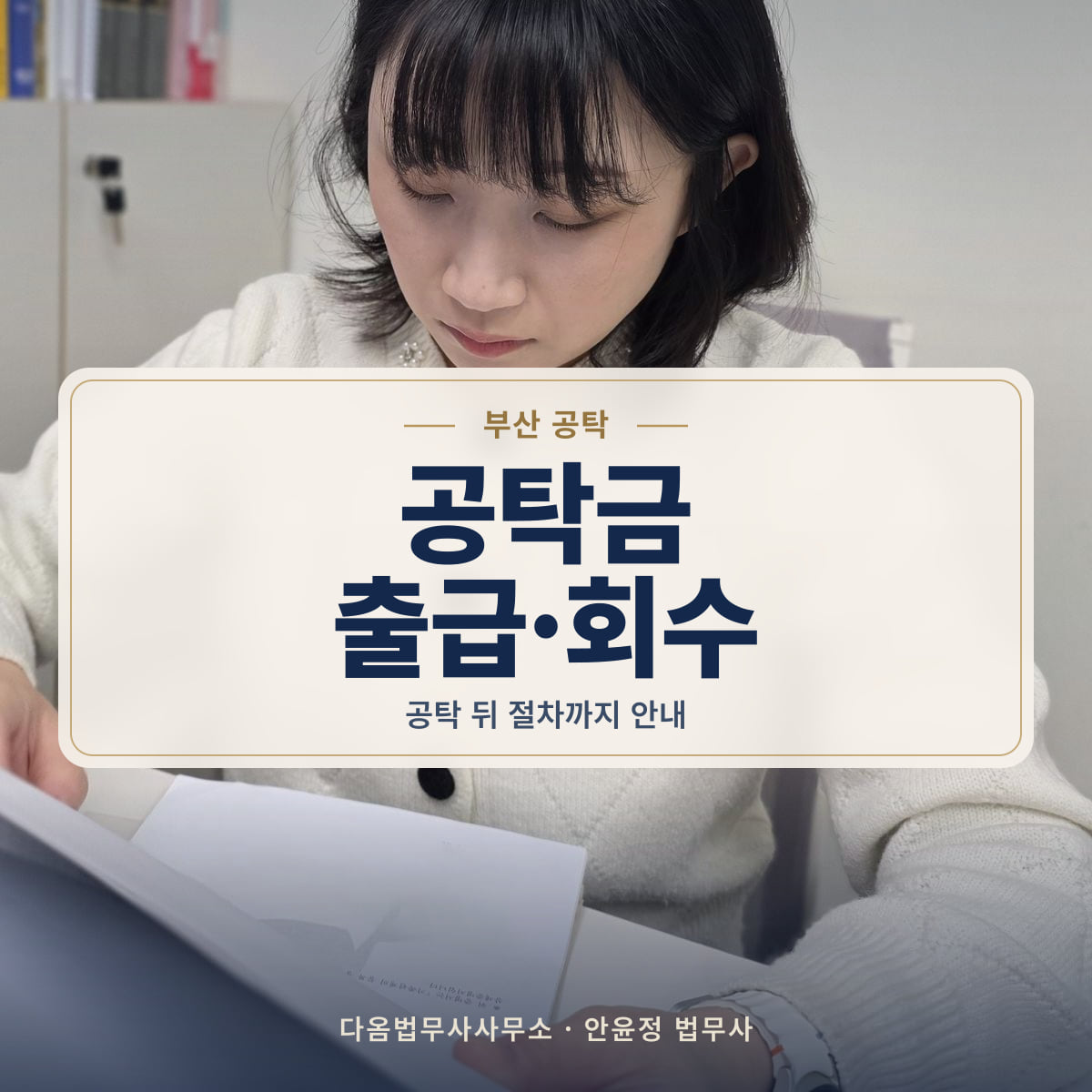 공탁금 출급·회수 - 부산 공탁: 공탁 뒤 절차까지 안내