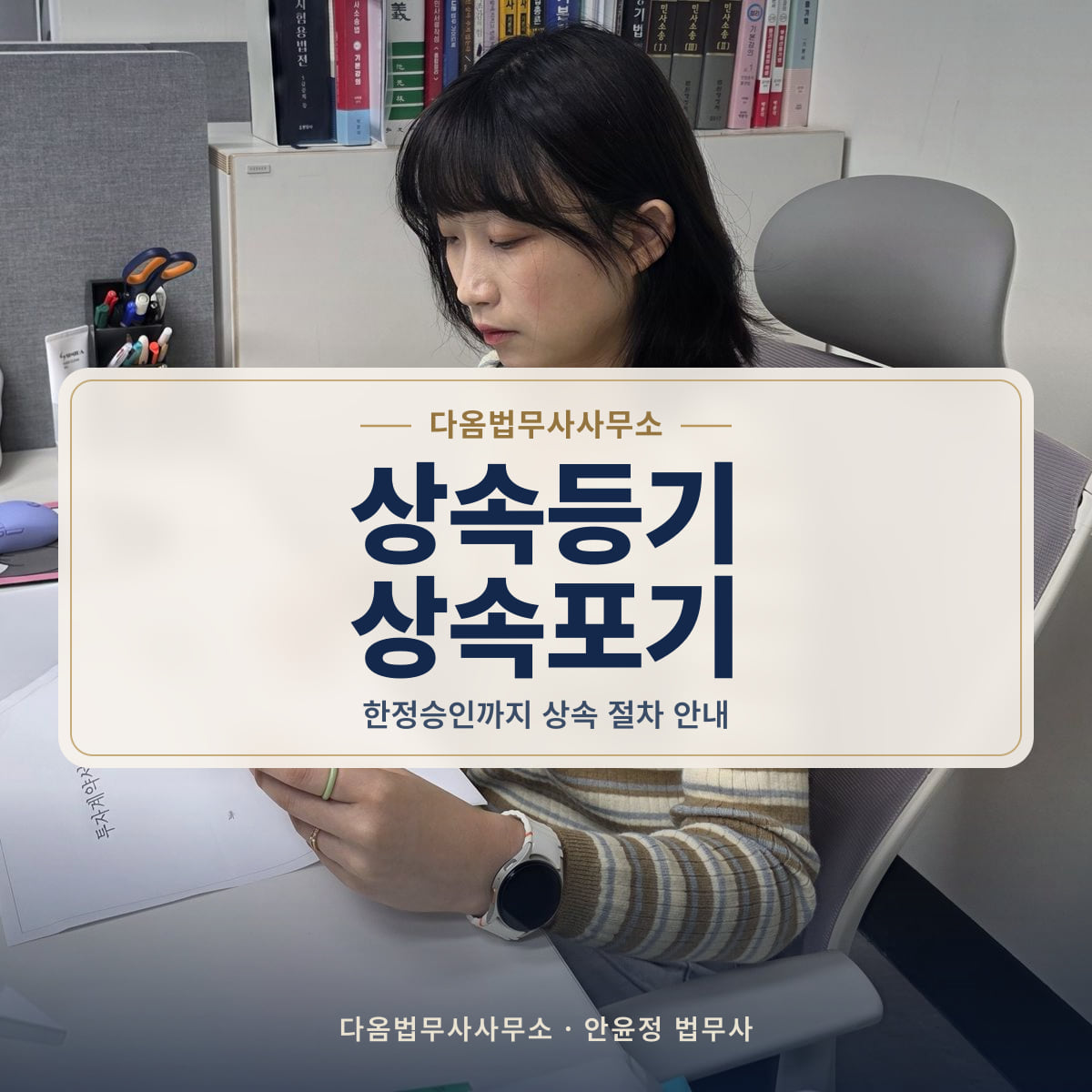 상속등기 상속포기 - 다옴법무사사무소: 한정승인까지 상속 절차 안내