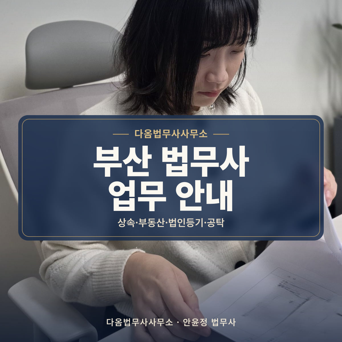 부산 법무사 업무 안내 - 다옴법무사사무소: 상속·부동산·법인등기·공탁