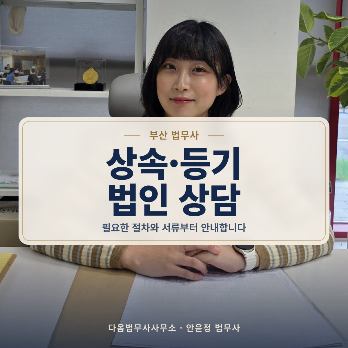 상속·등기 법인 상담 - 부산 법무사: 필요한 절차와 서류부터 안내합니다
