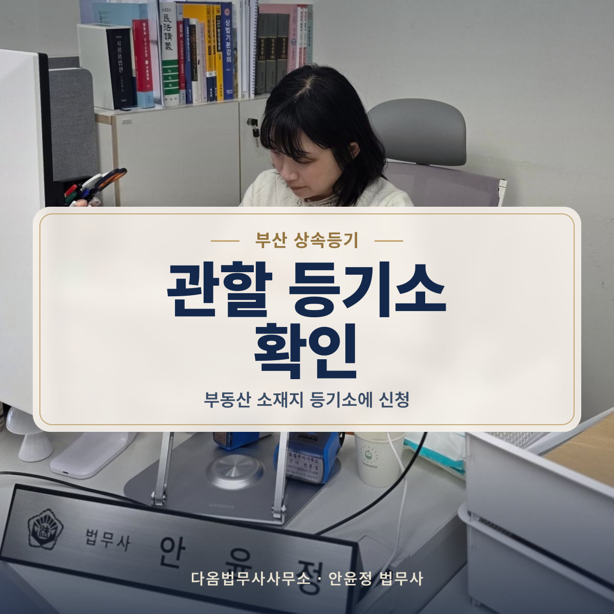 관할 등기소 확인 - 부산 상속등기: 부동산 소재지 등기소에 신청