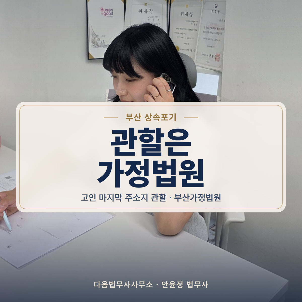 관할은 가정법원 - 부산 상속포기: 고인 마지막 주소지 관할 · 부산가정법원