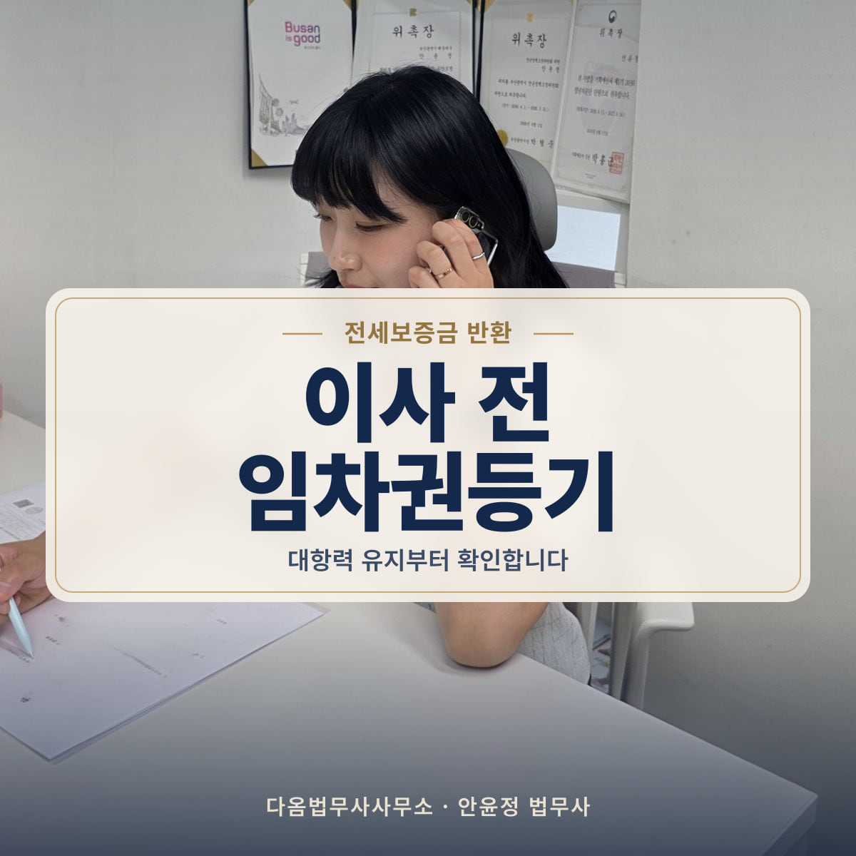 이사 전 임차권등기 - 전세보증금 반환: 대항력 유지부터 확인합니다