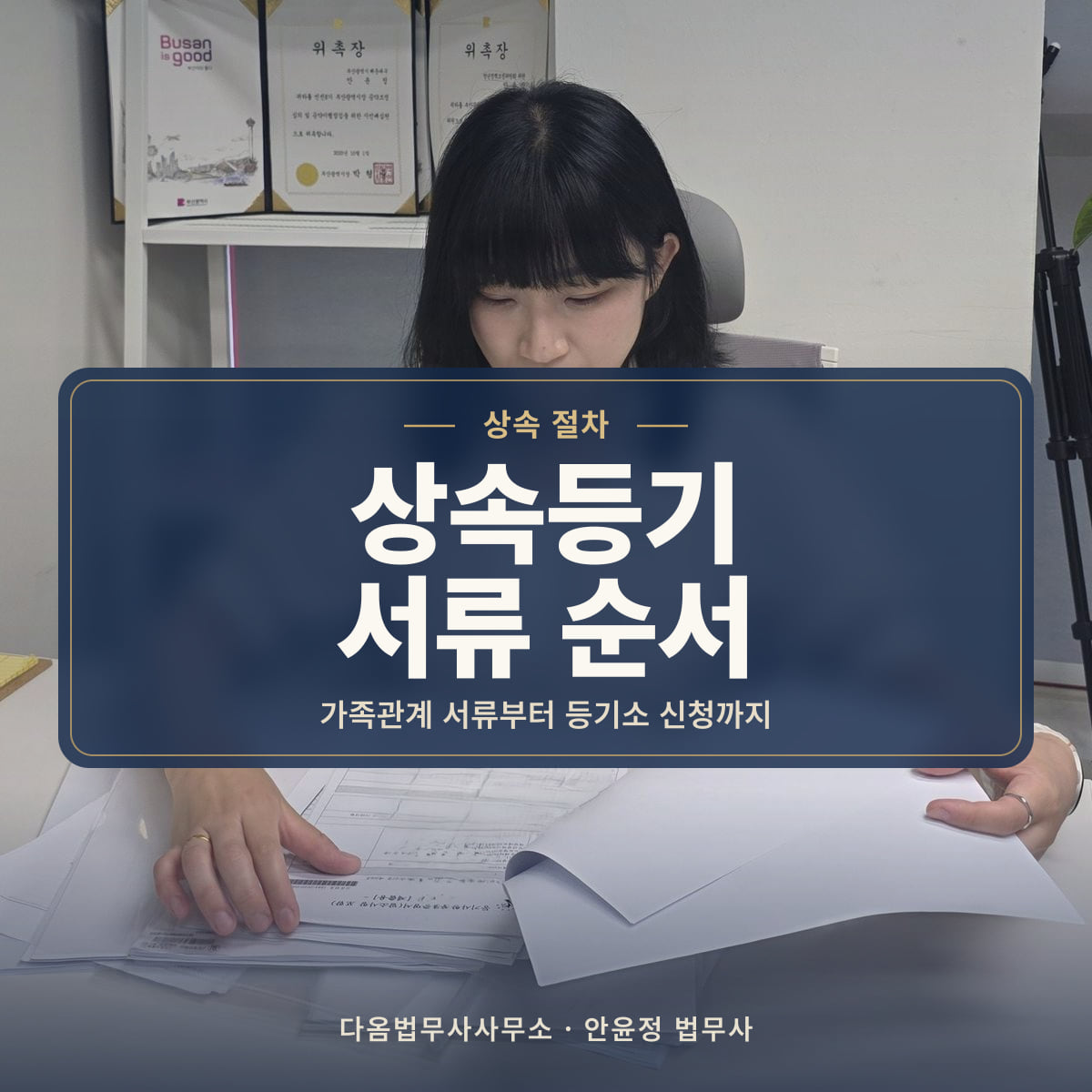 상속등기 서류 순서 - 상속 절차: 가족관계 서류부터 등기소 신청까지