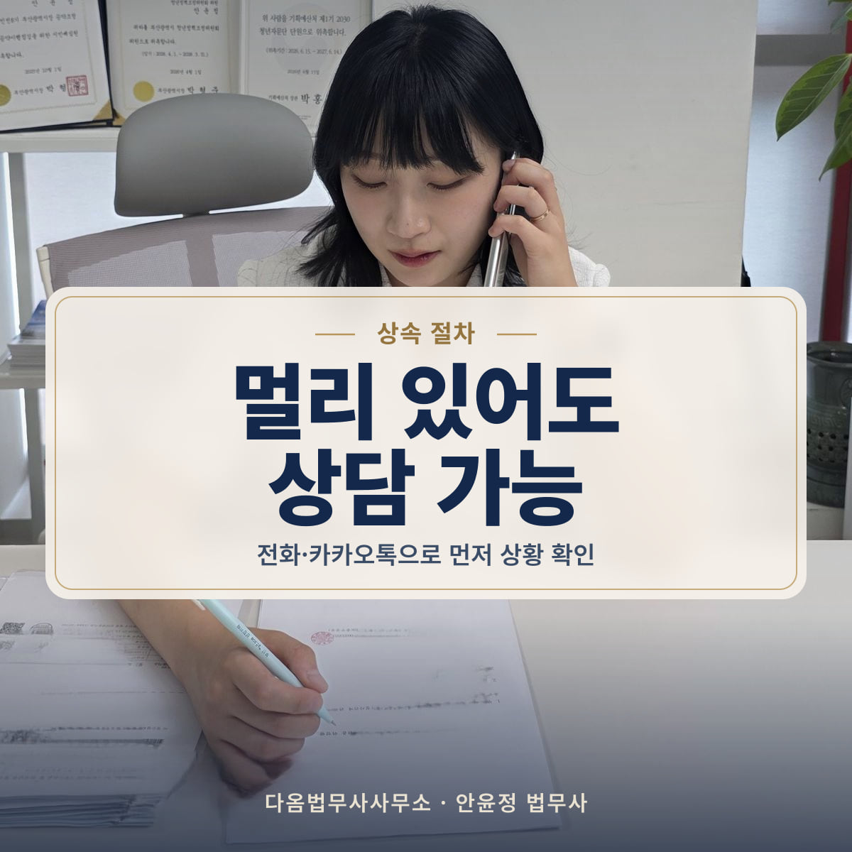 멀리 있어도 상담 가능 - 상속 절차: 전화·카카오톡으로 먼저 상황 확인