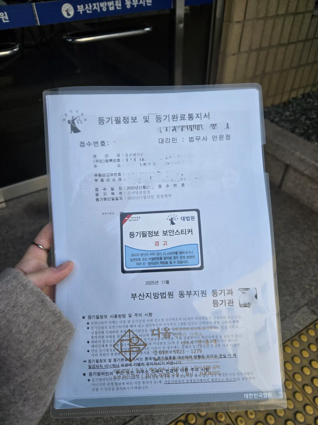 매매·증여 등기필정보를 정리한 서류
