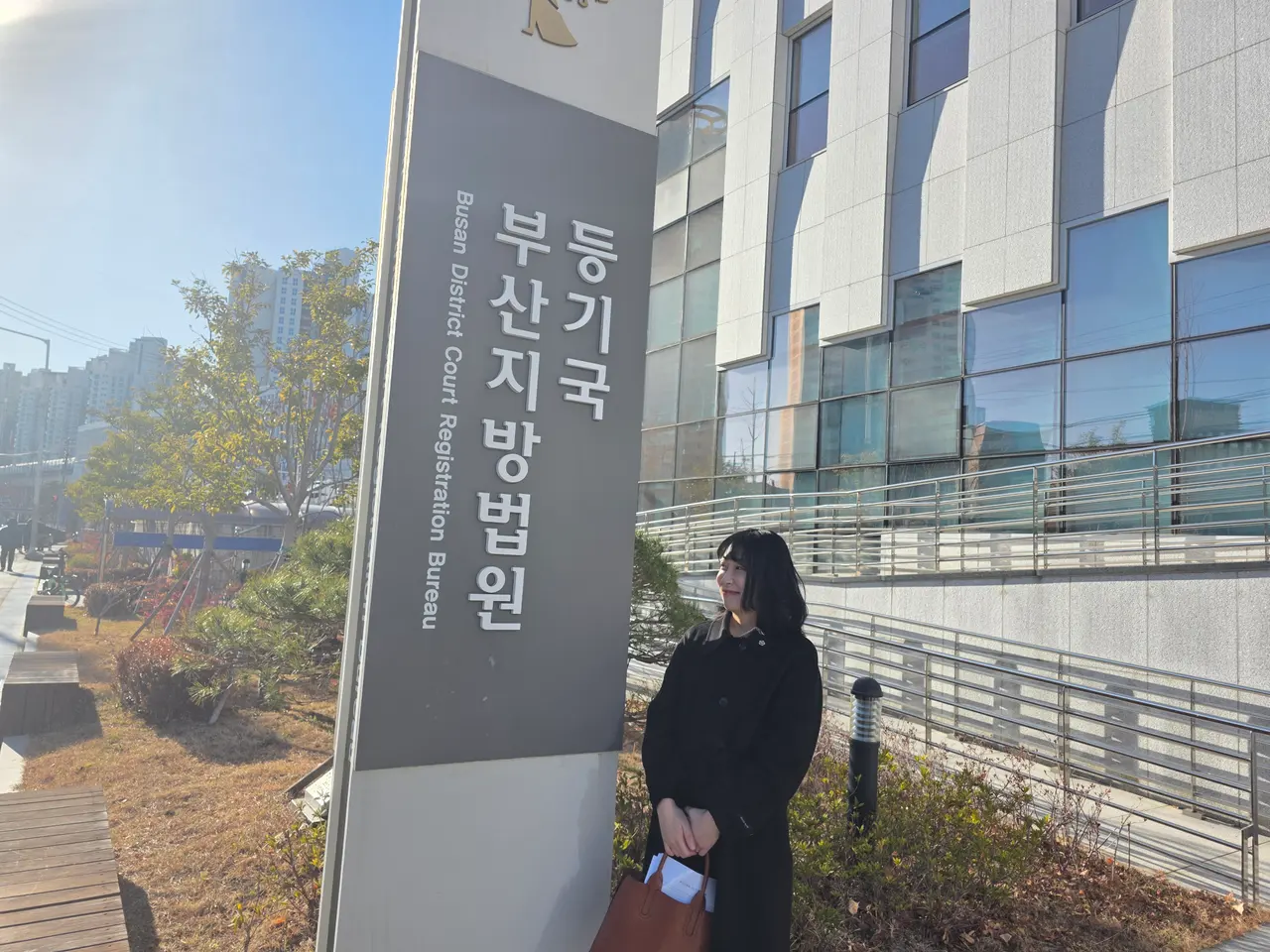 부산 등기소 앞에서 등기 서류를 든 안윤정 법무사