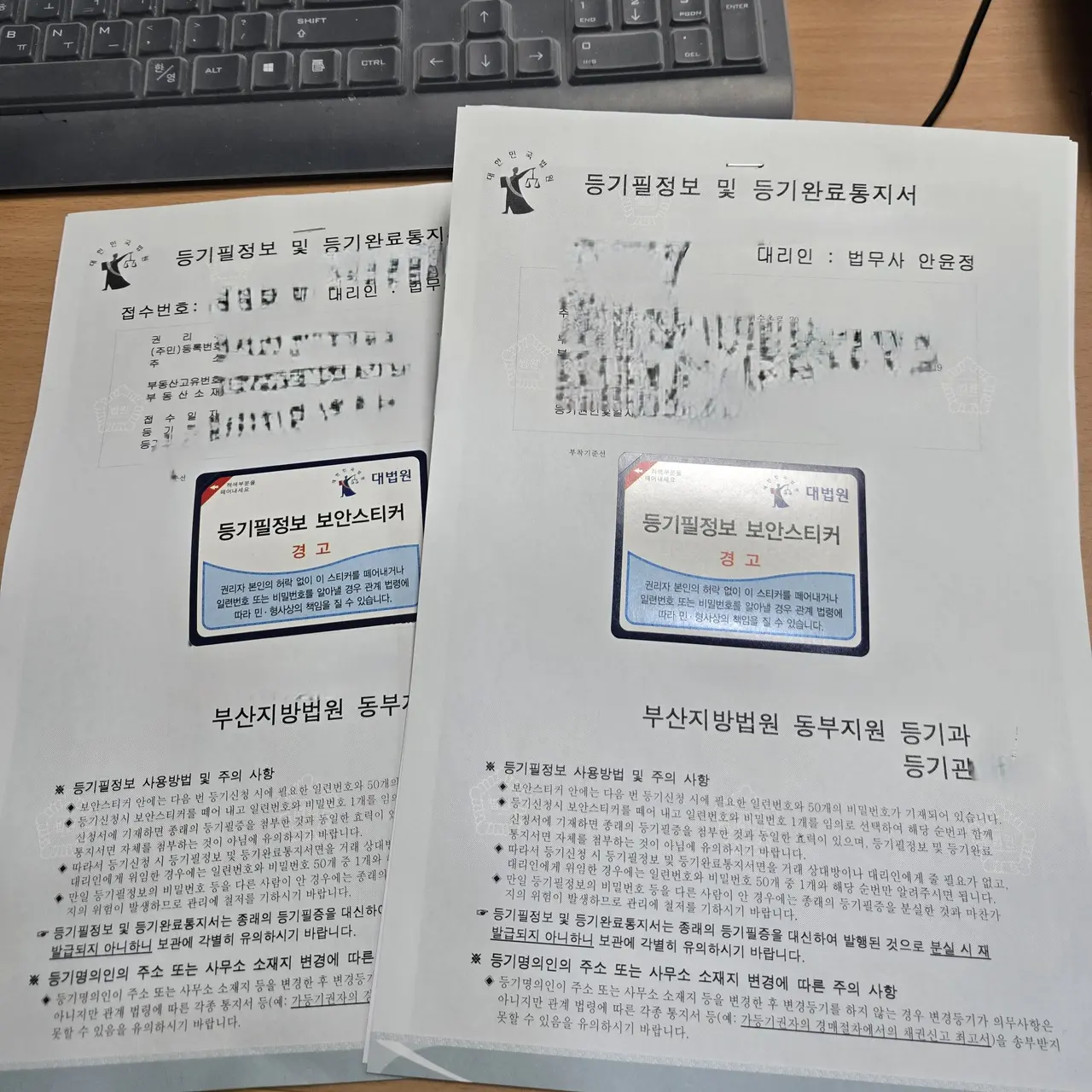 부산 등기소 앞에서 등기 서류를 든 안윤정 법무사