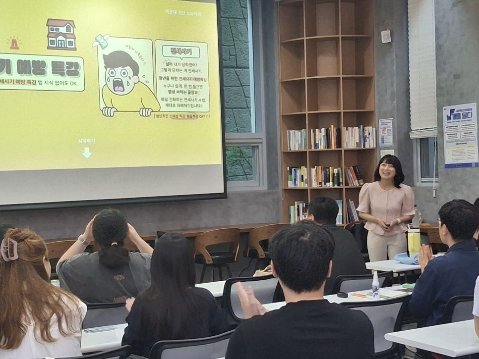 청년 전세사기 예방 강의 현장